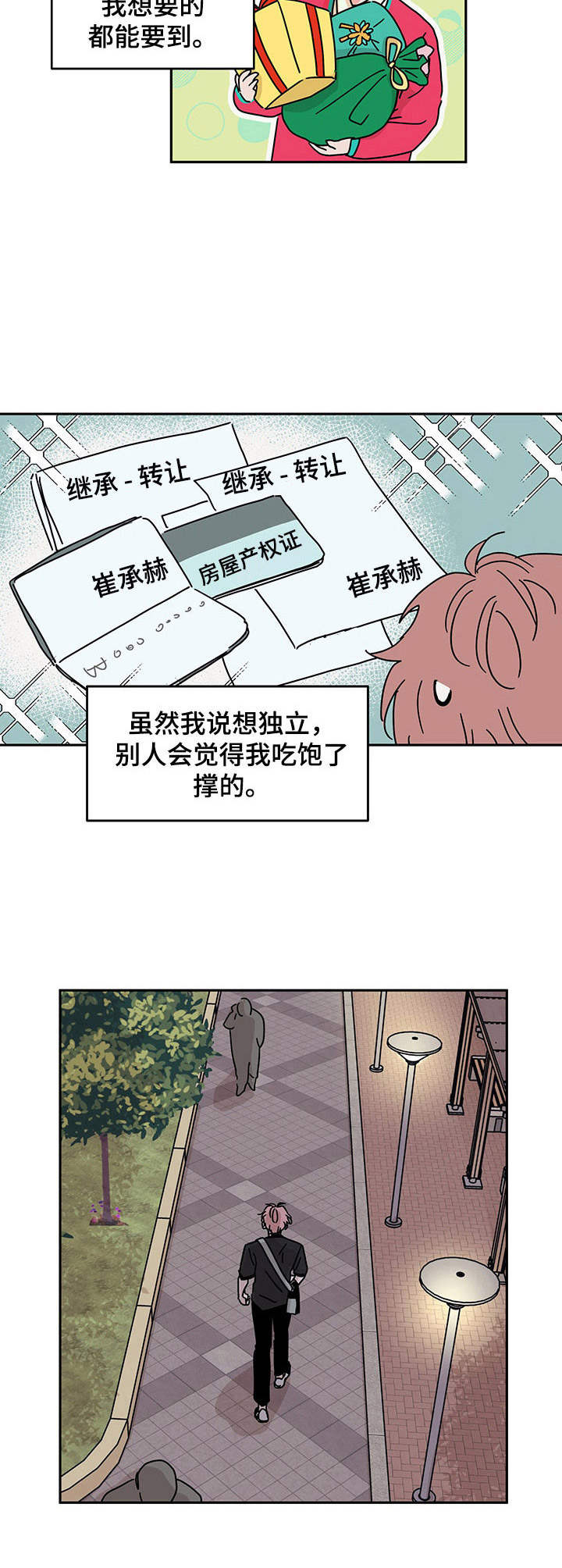 第9章： 衣食无忧9