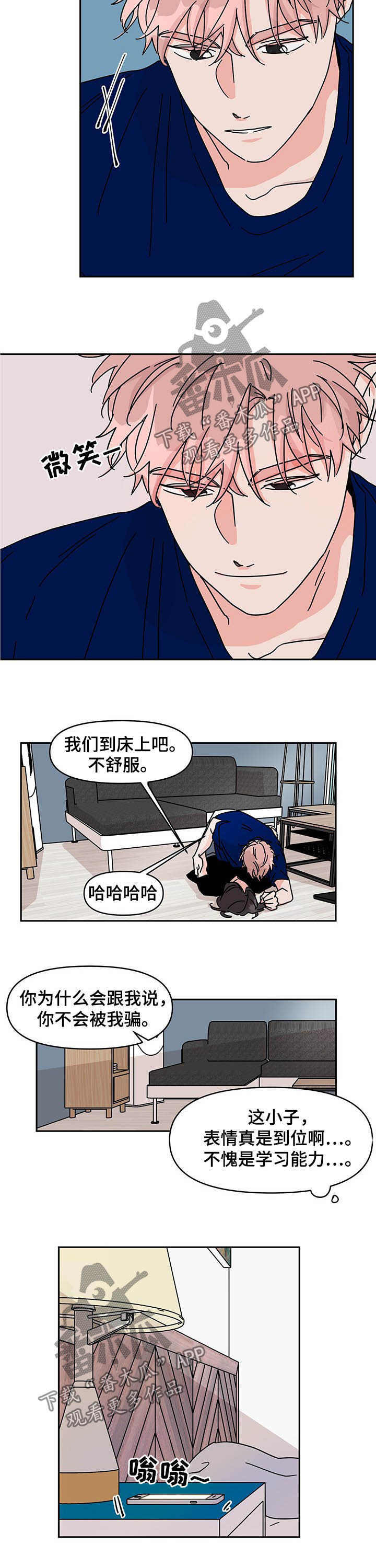 第18章：找借口约会6