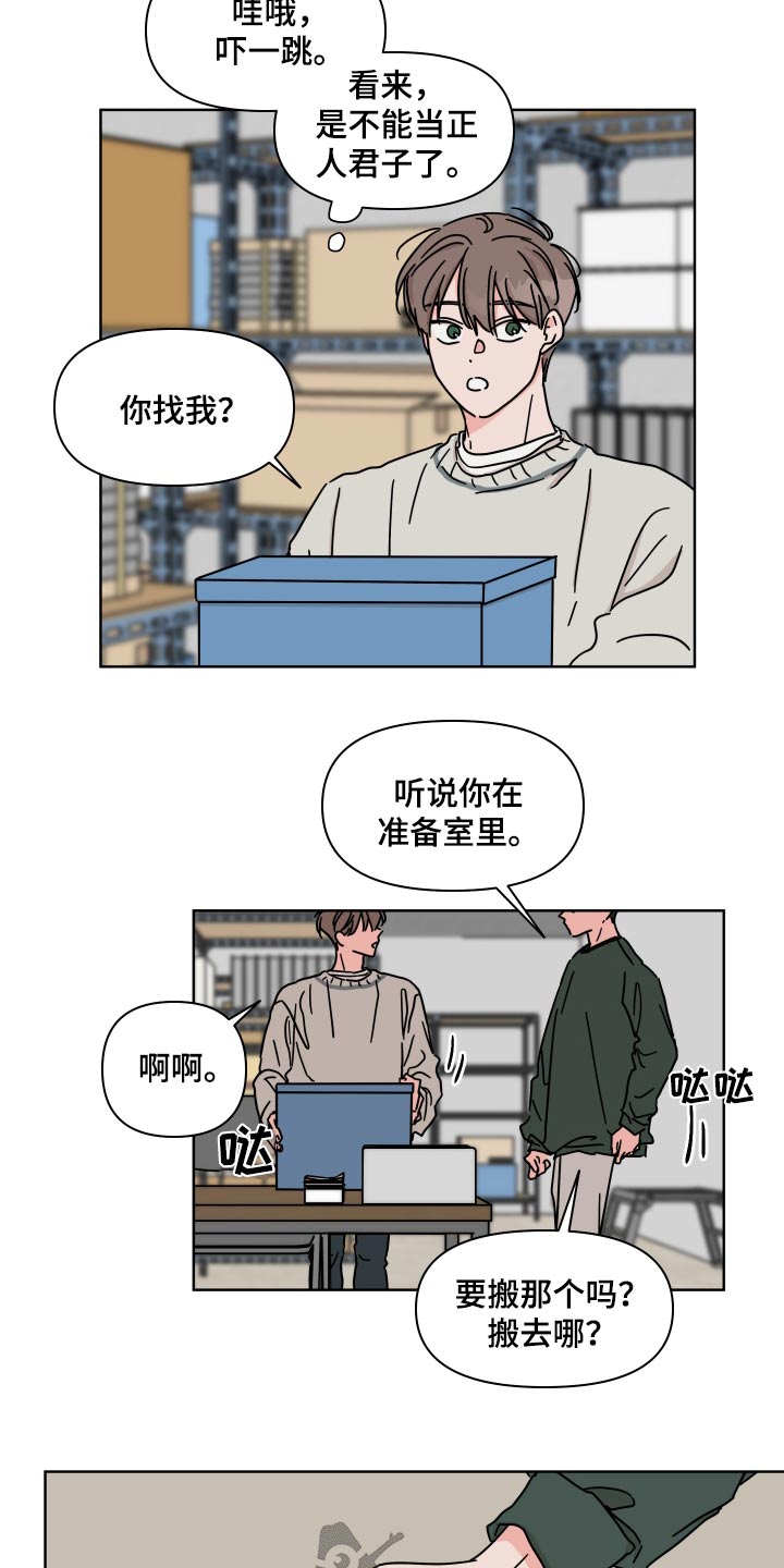 第103章：【第二季】表白20