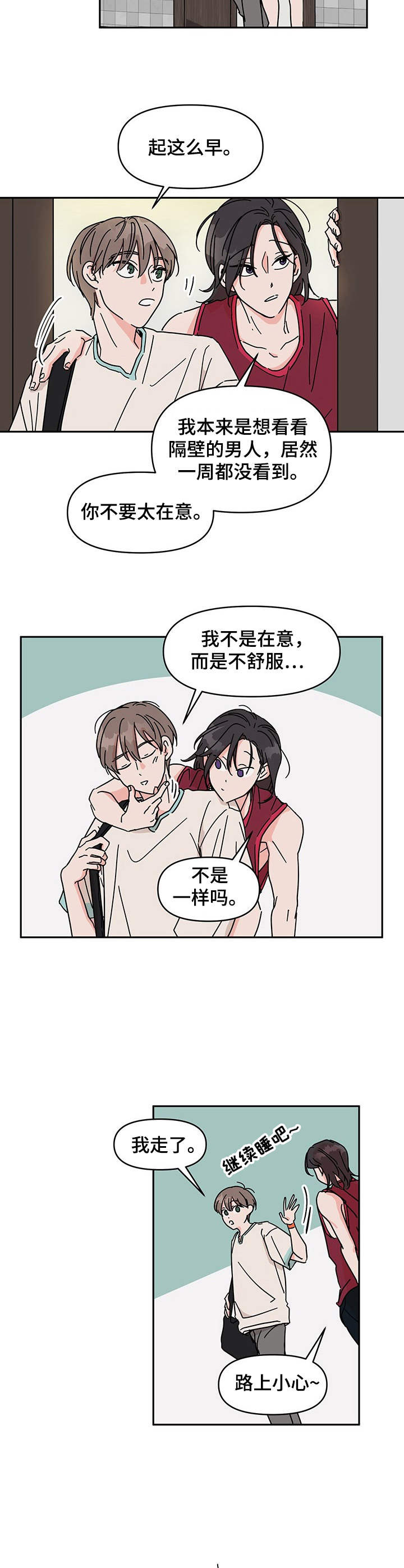 第3章：忙忙碌碌6