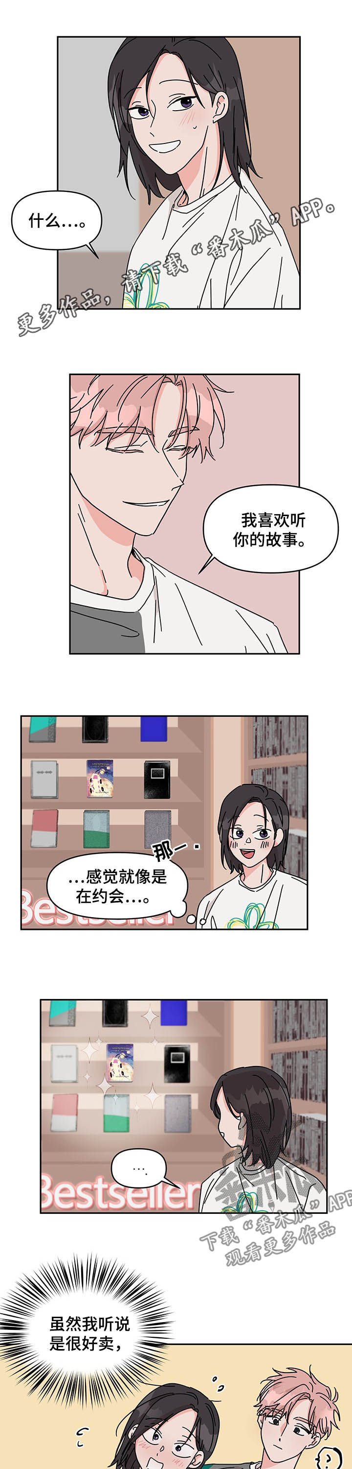 第20章：谈恋爱0