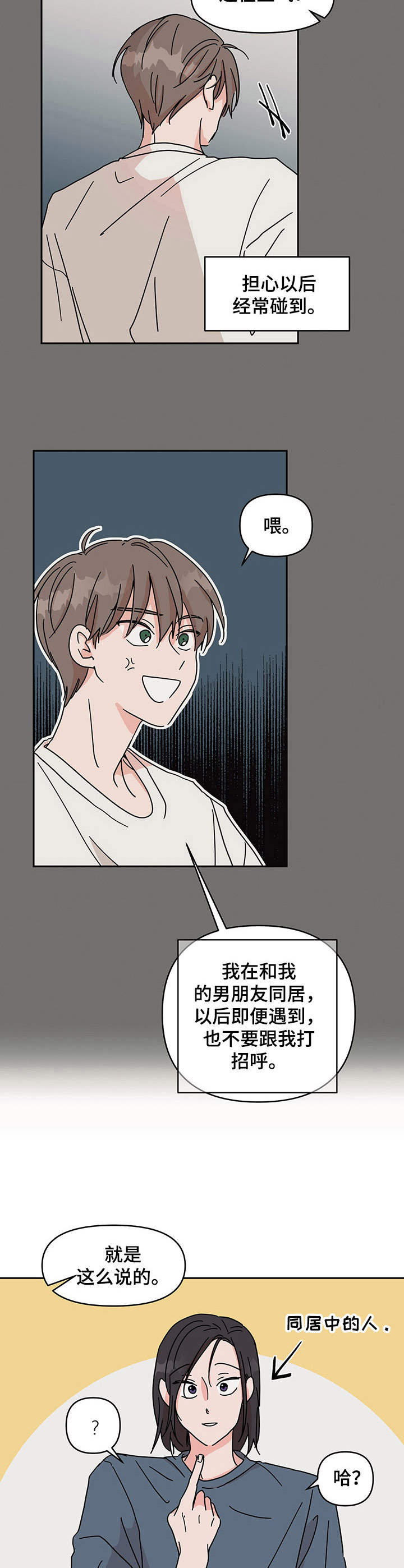 第2章：前男友8
