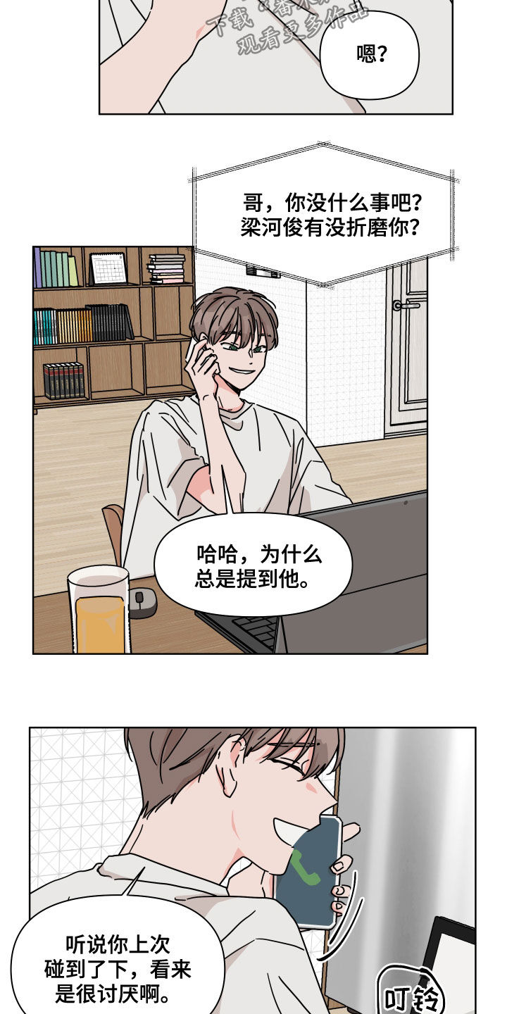第59章：【第二季】想太多3