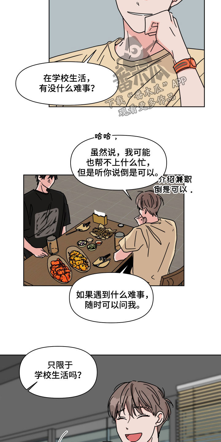 第64章：【第二季】喝醉了11