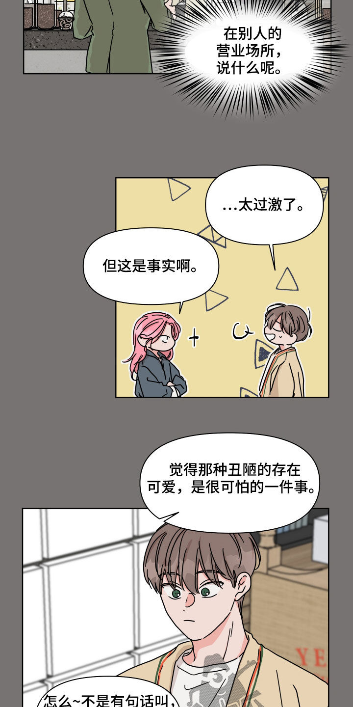 第80章：【第二季】可爱4