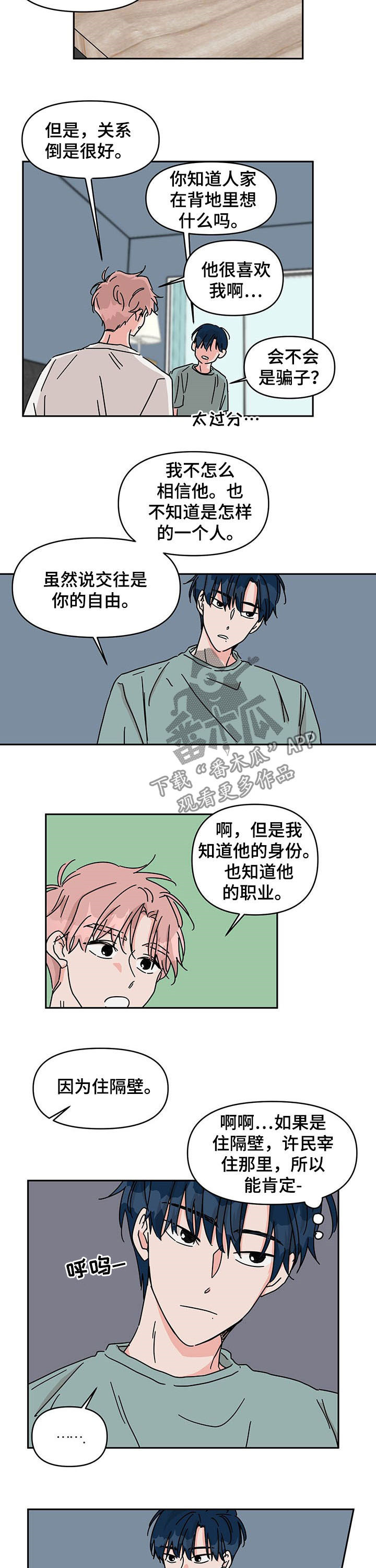 第28章：劈腿！3