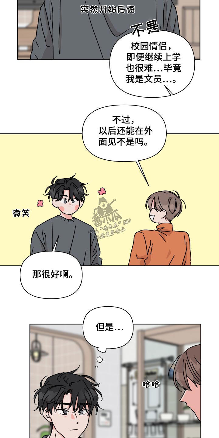 第109章：【第二季】遗憾7
