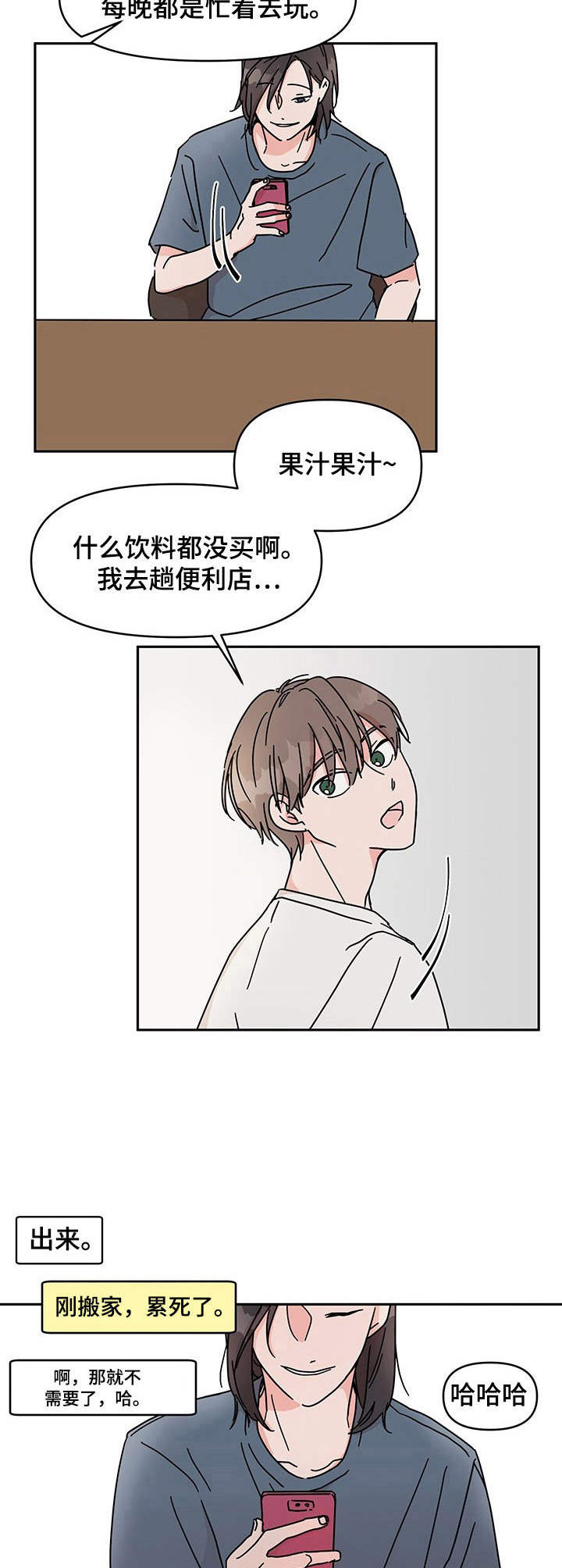 第1章：搬家5
