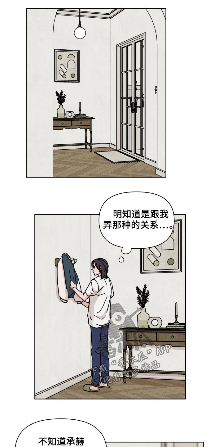 第73章：【第二季】朋友17