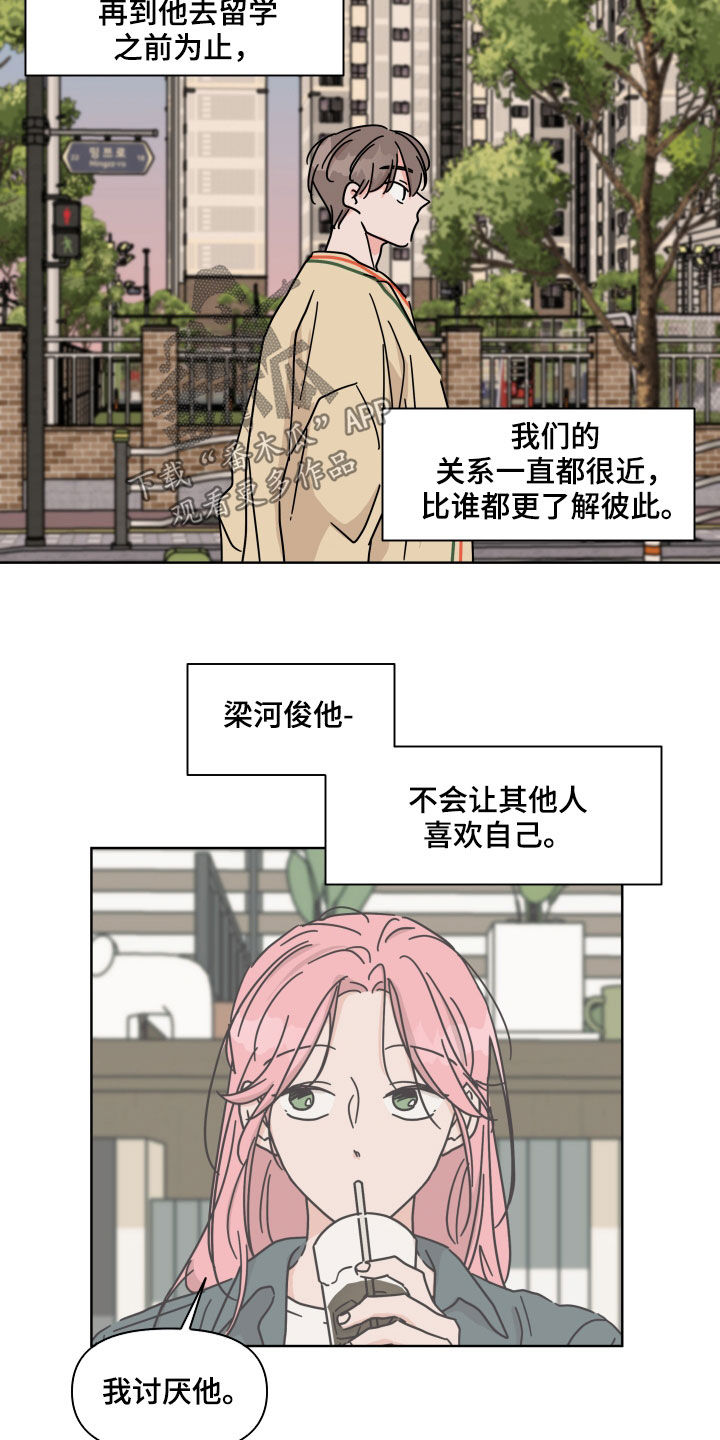 第75章：【第二季】我讨厌他17