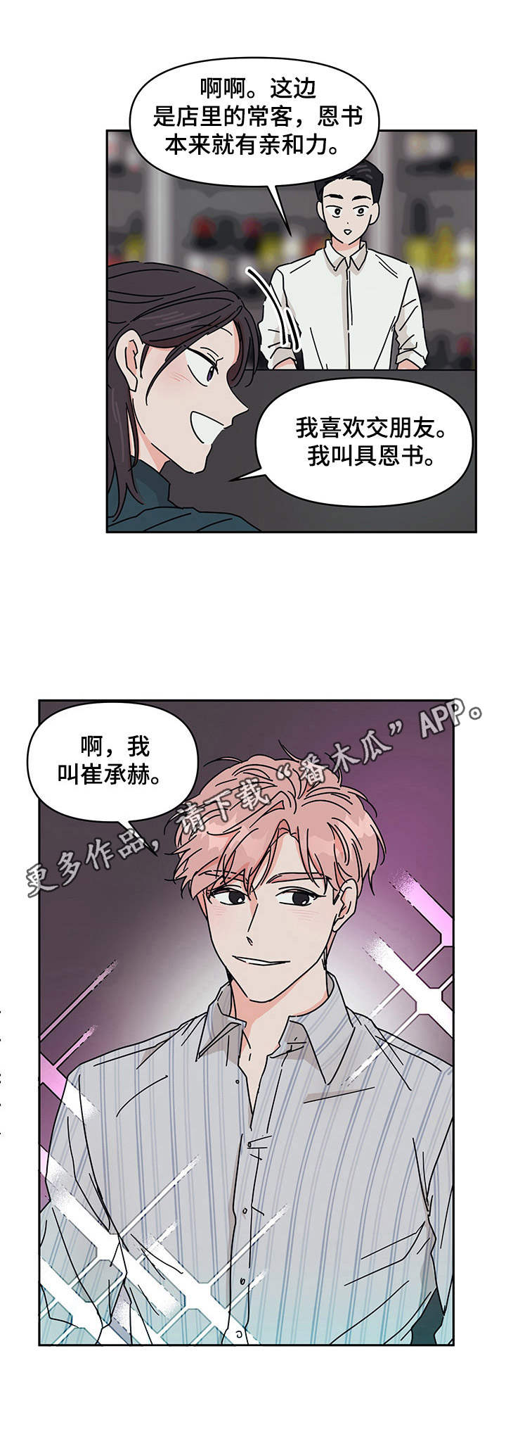第4章：帅哥10