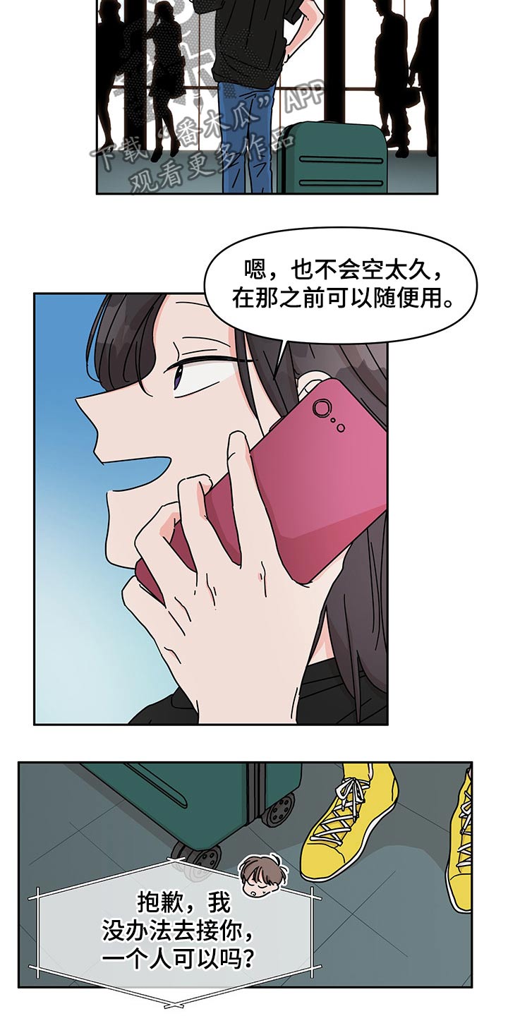 第54章：视频通话【第一季完结】2