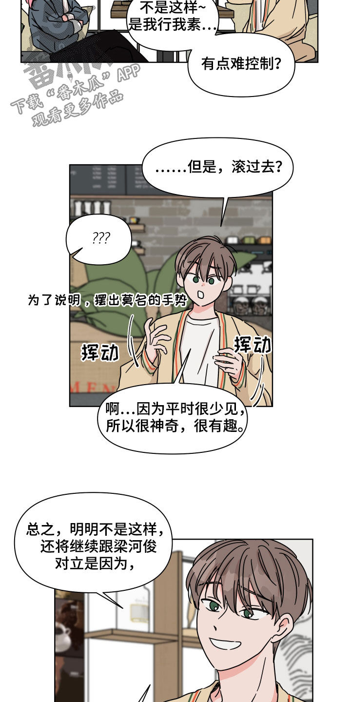 第75章：【第二季】我讨厌他11