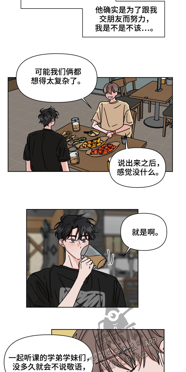 第66章：【第二季】交朋友13