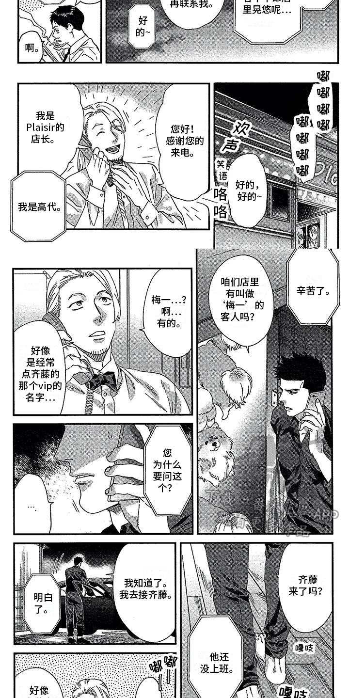 第30章：不妙3