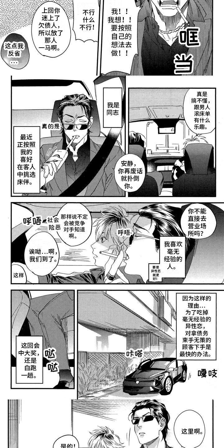 第1章：欠钱2