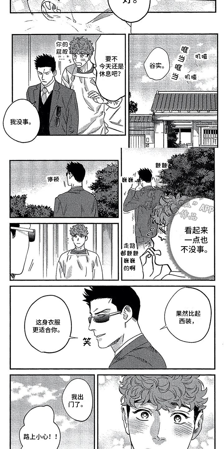 第38章：适合的服装5