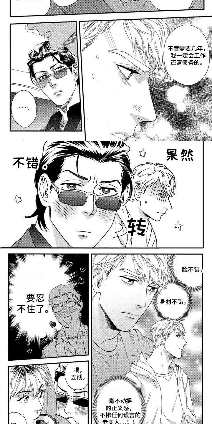 第2章：要债3