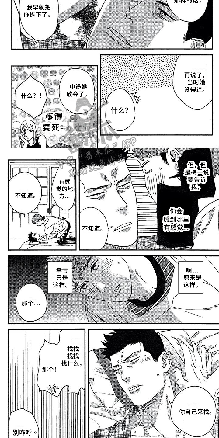 第37章：喜欢4