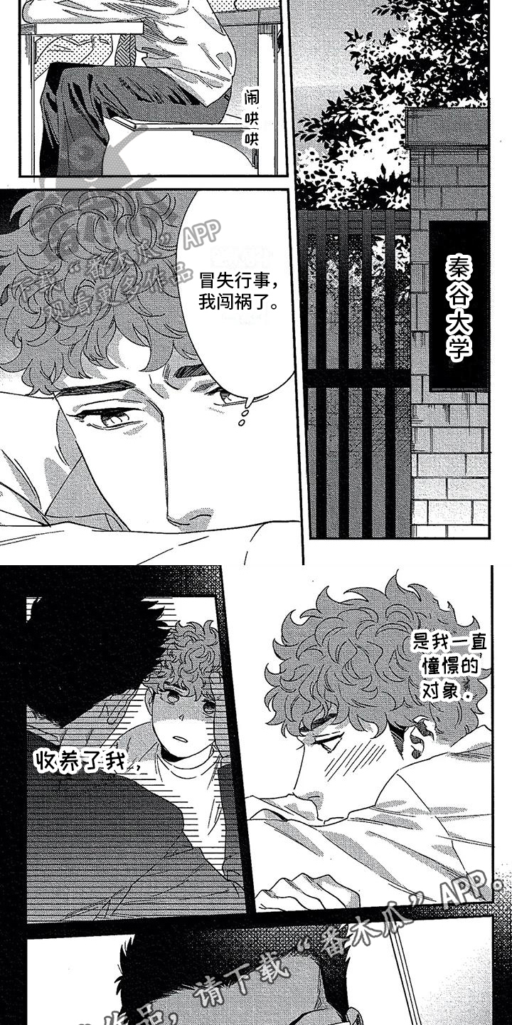 第21章：闯祸5