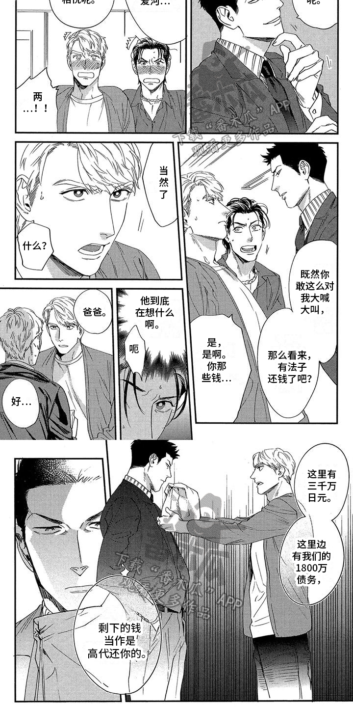 第11章：还钱3