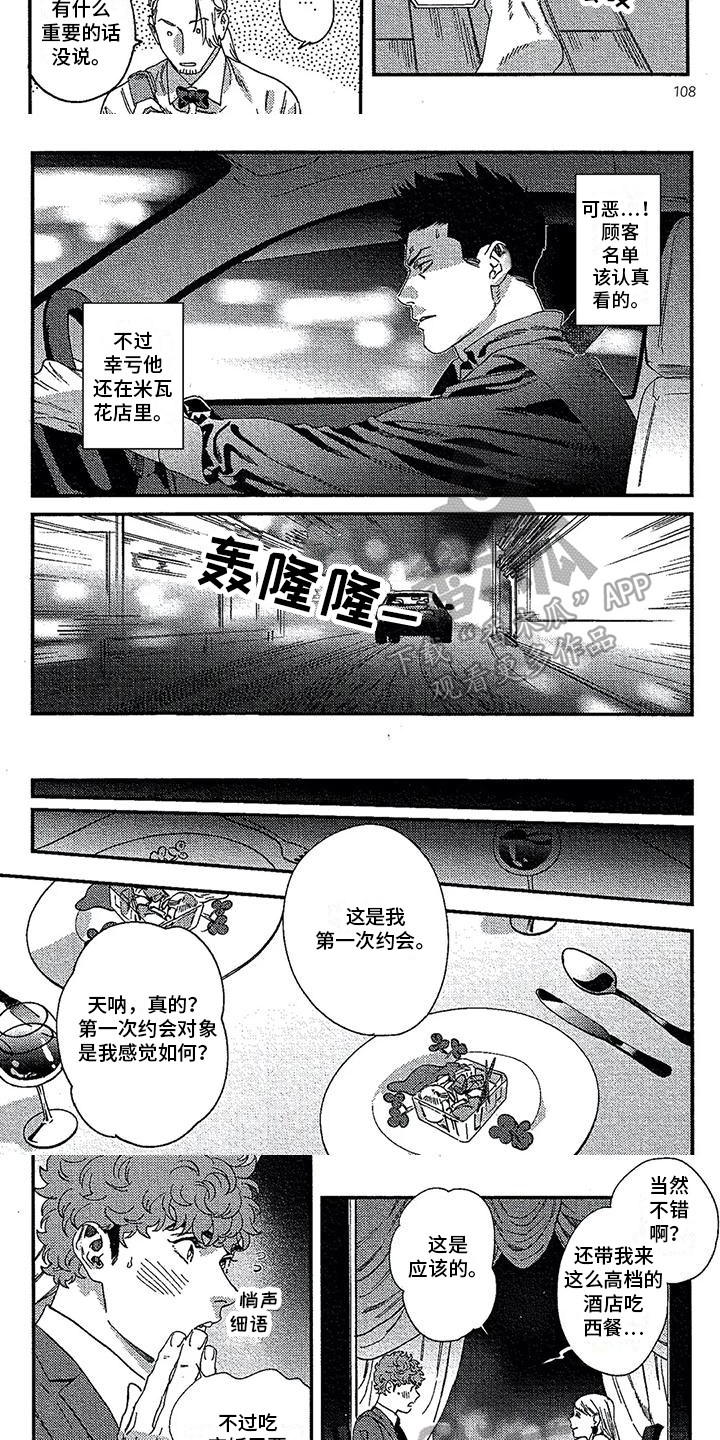 第30章：不妙4
