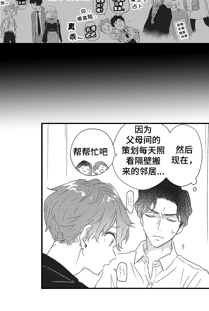 第1章：发小16