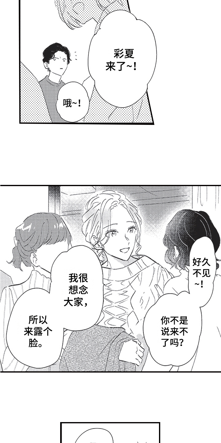 第20章：同学会7