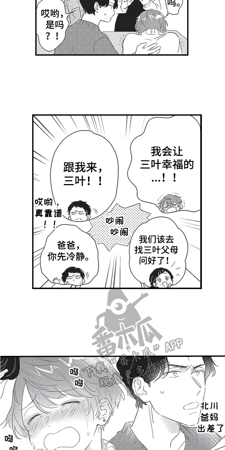 第30章：托付13