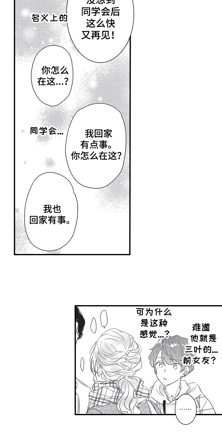 第25章：前女友15