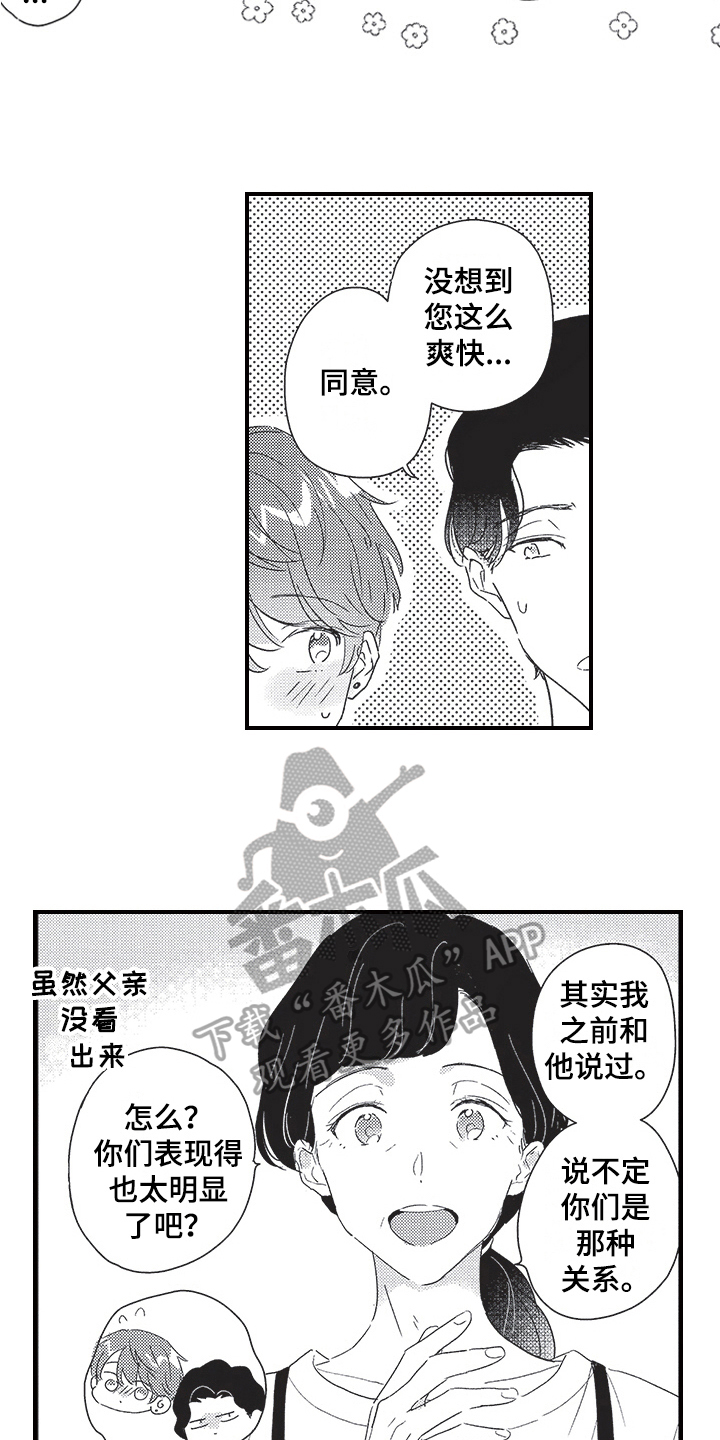 第30章：托付11