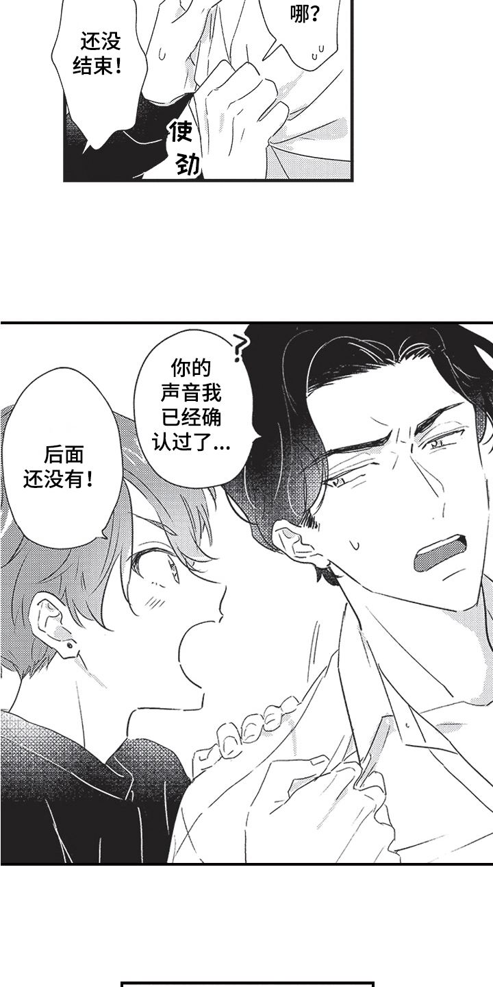第2章：听声音14
