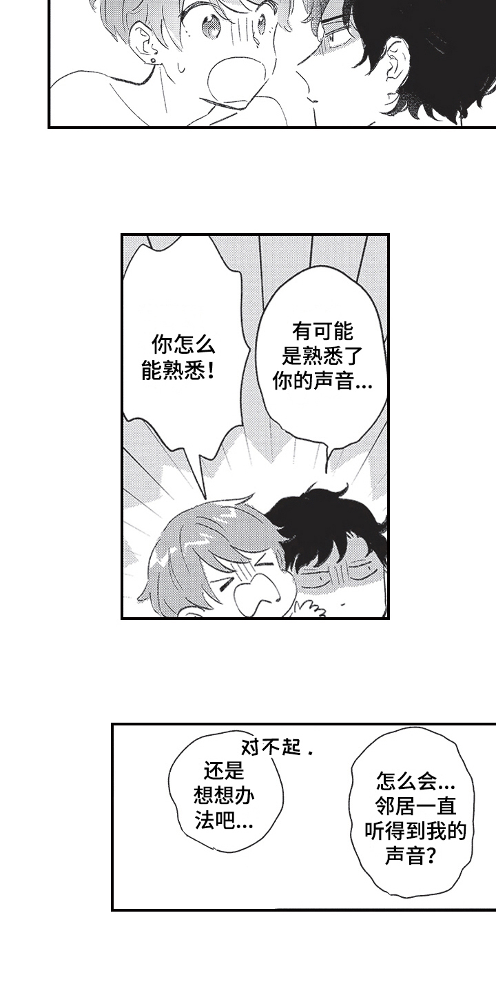 第17章：隔音差8