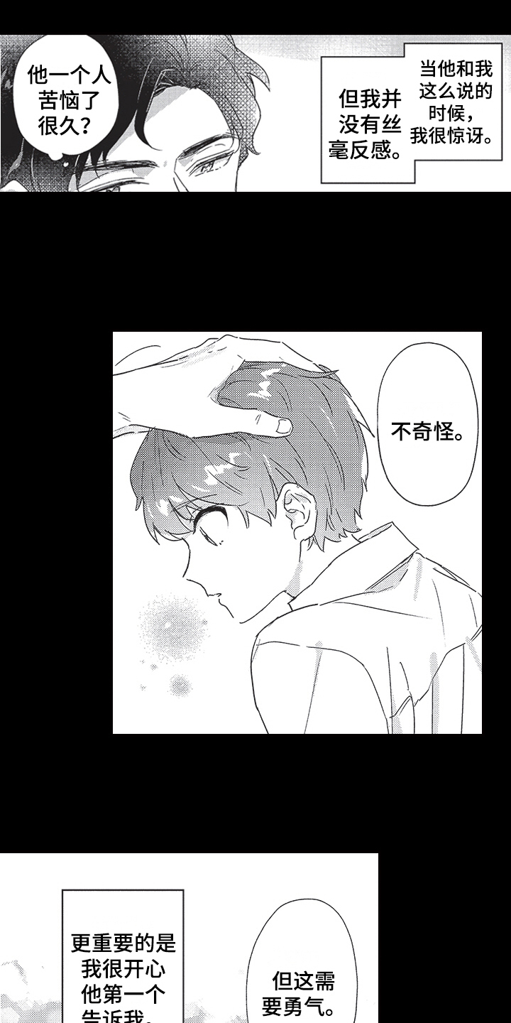 第1章：发小12