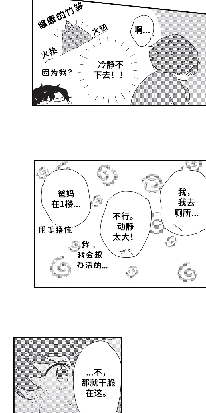第29章：可爱满分1