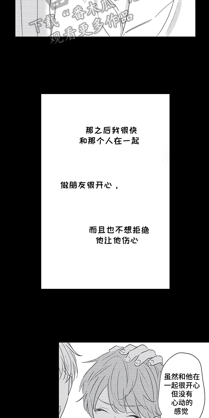 第7章：暗恋7