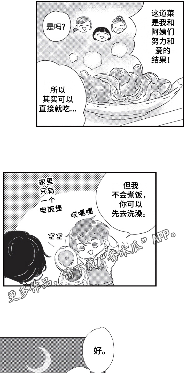 第15章：热情13