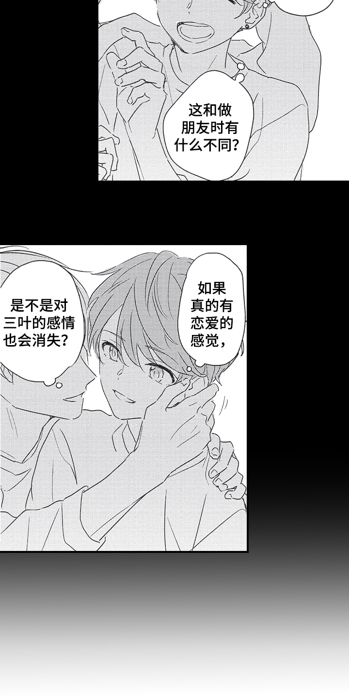 第7章：暗恋8