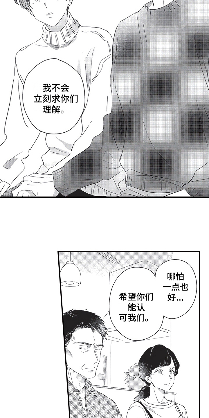 第30章：托付5