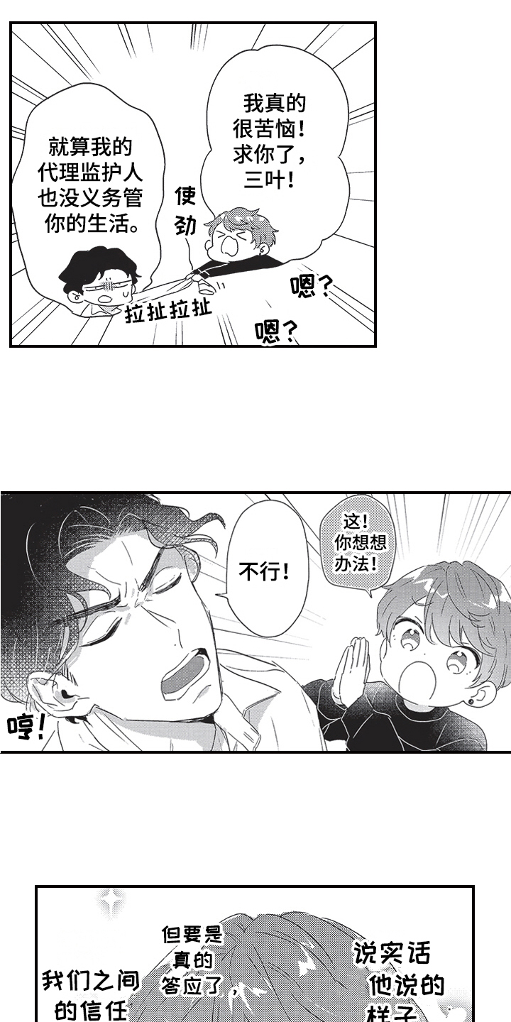 第2章：听声音2