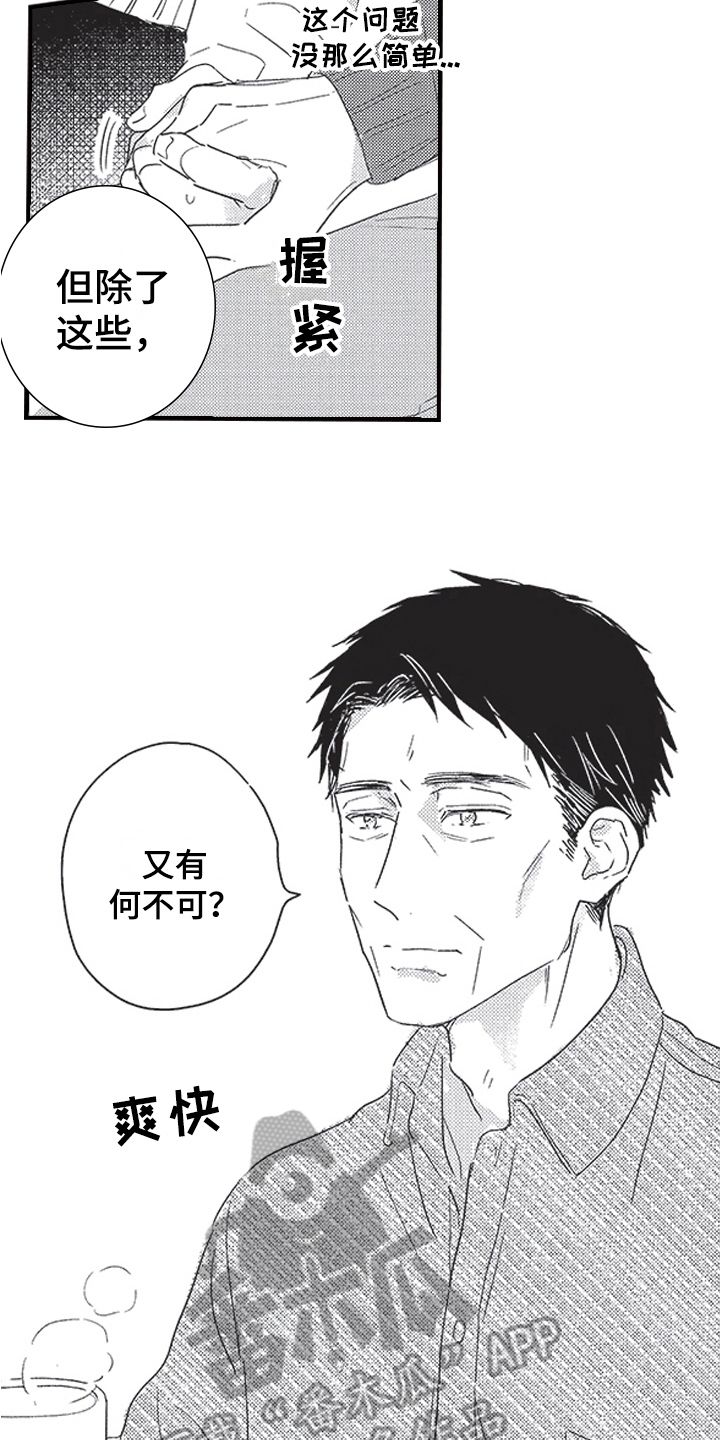 第30章：托付9