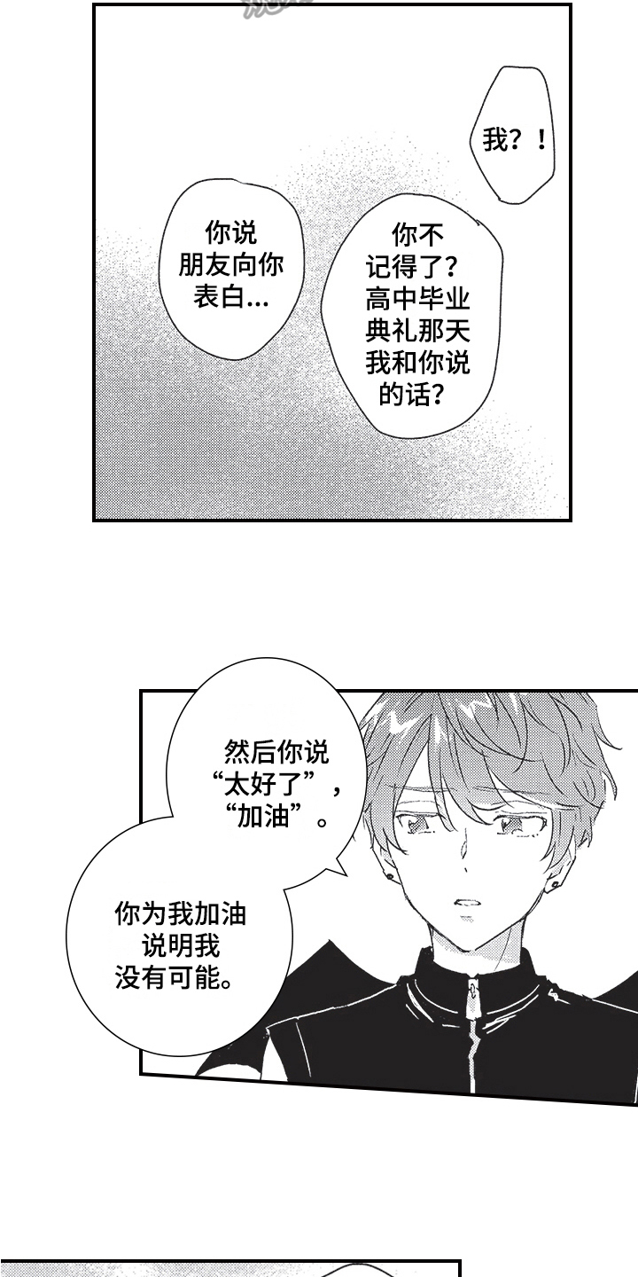 第12章：表白4