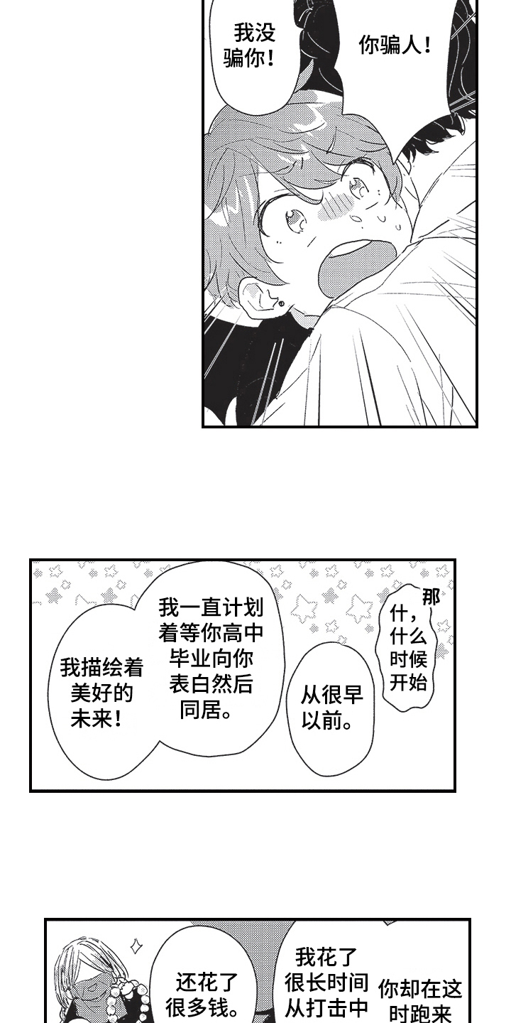第12章：表白7
