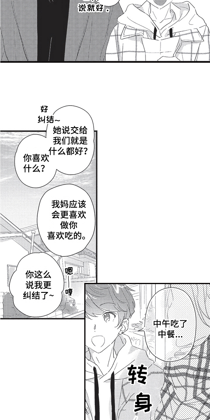 第25章：前女友11