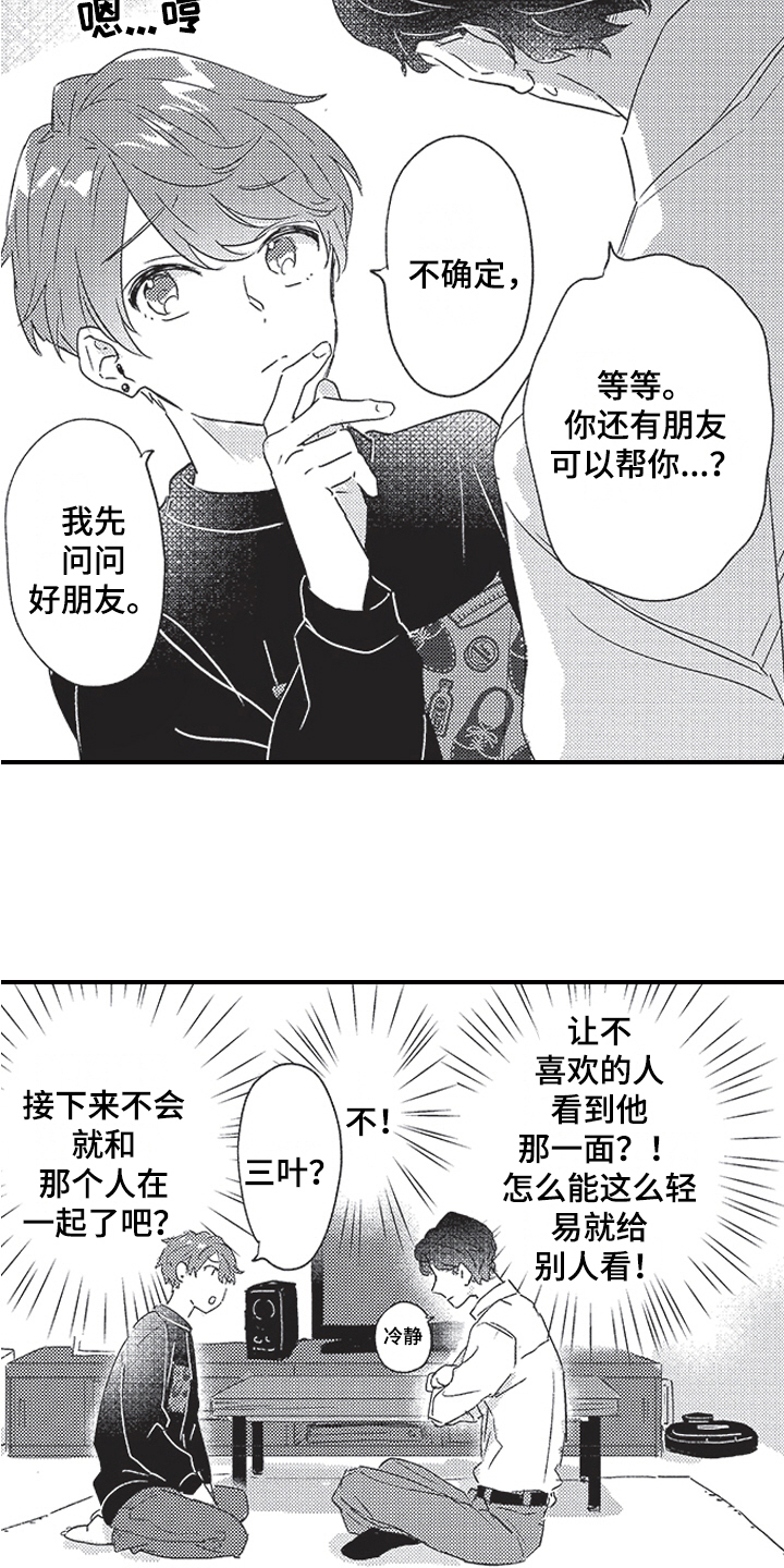 第2章：听声音5