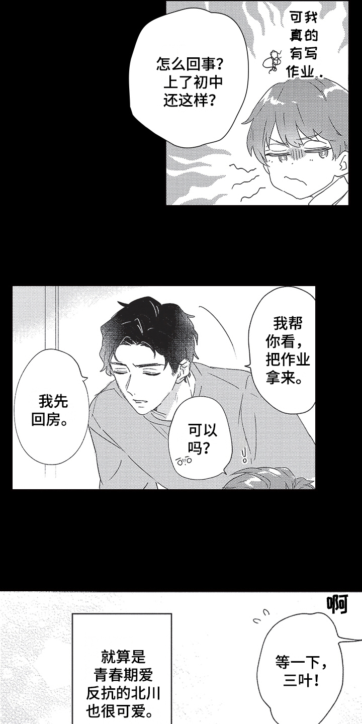第1章：发小9