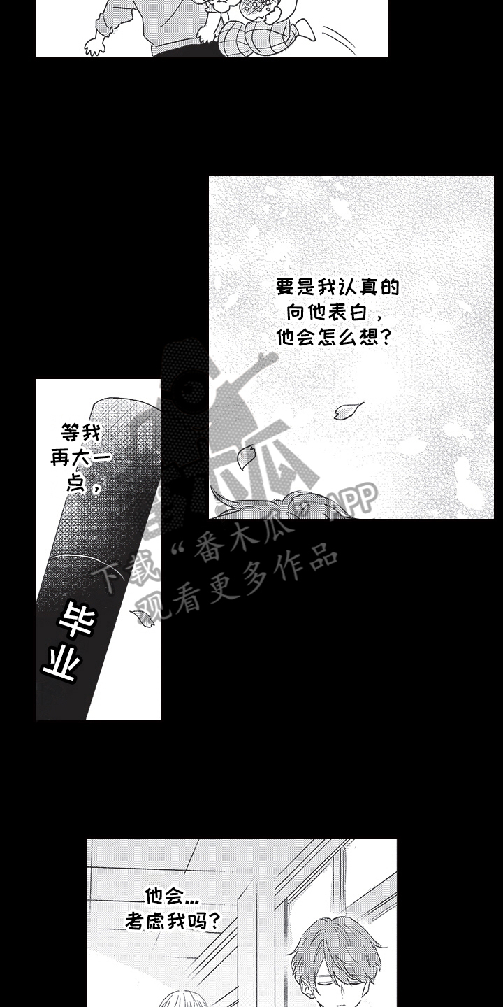 第7章：暗恋2