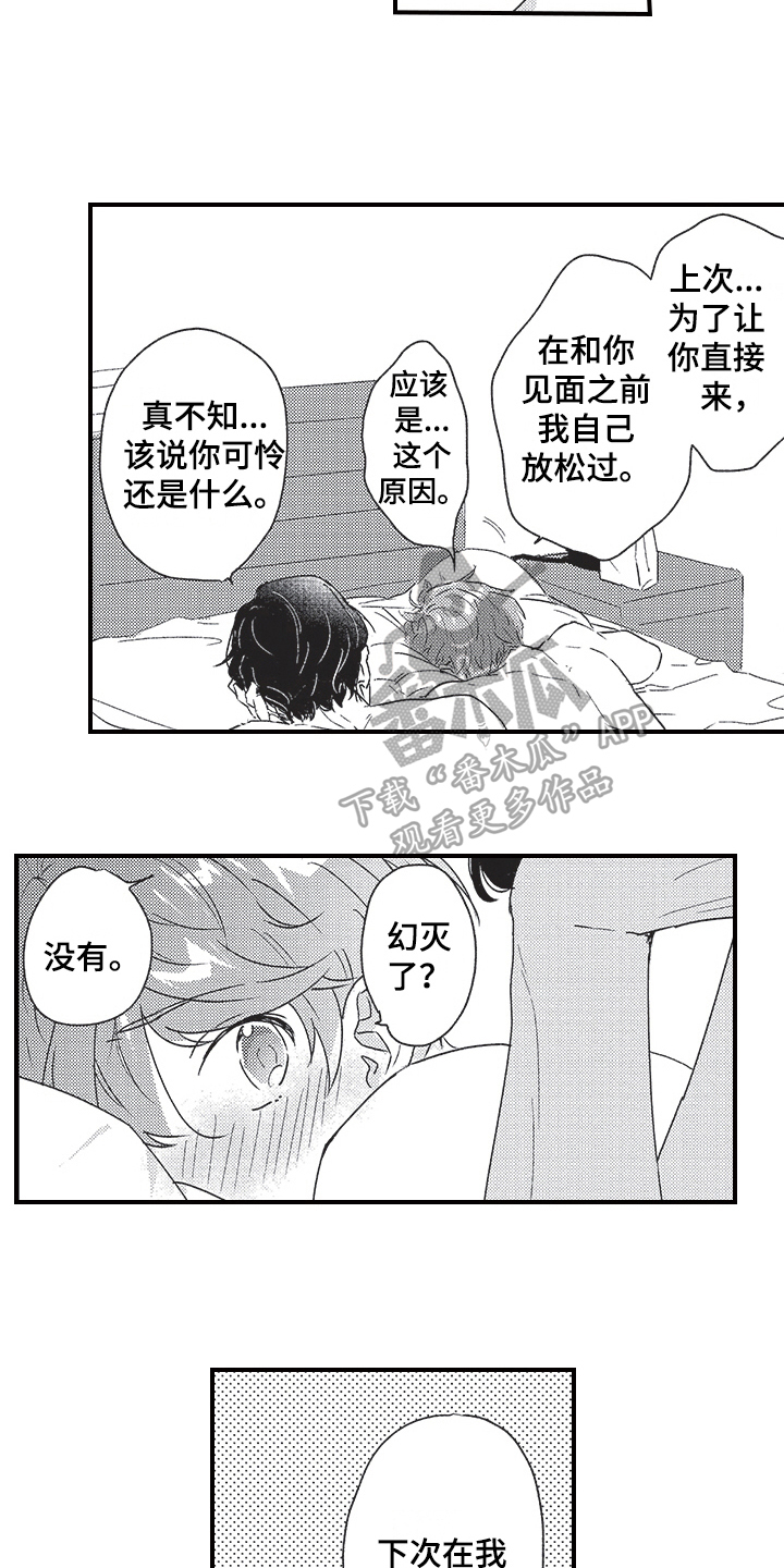 第14章：同样喜欢3