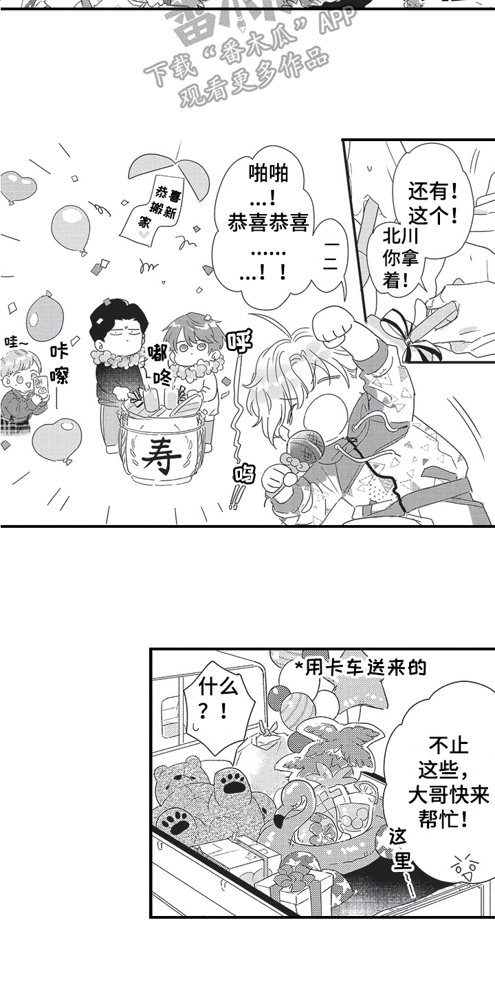 第31章：庆祝搬家【完结】6