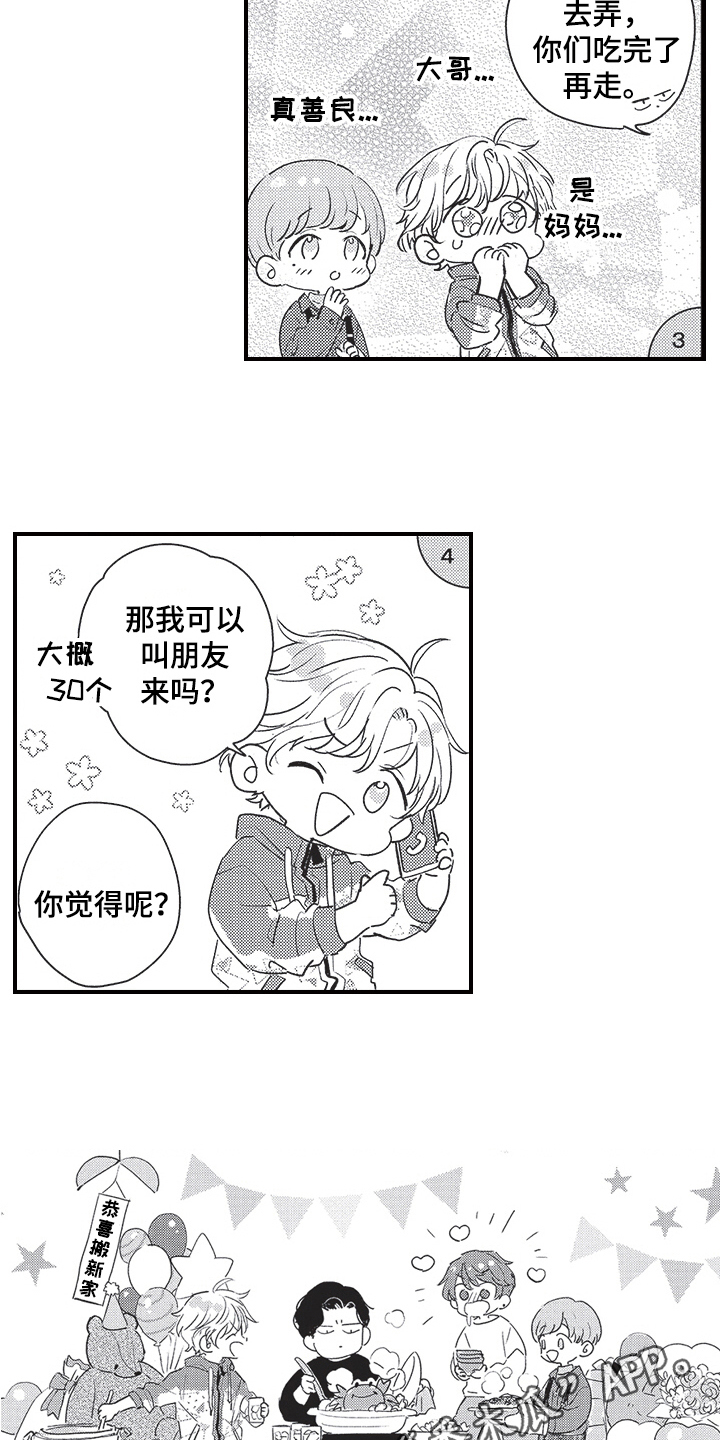 第31章：庆祝搬家【完结】13